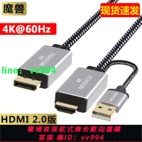 魔獸HDMI轉DP線1.4電腦顯卡PS5 PS4連接顯示器高清視頻線 4K@60Hz