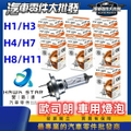 歐斯朗 H7 64210 鹵素燈泡 汽車大燈用 清光 玻璃製