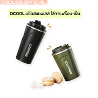 【สินค้าขายดีอันดับ 1】 QCOOL แก้วกาแฟแบบพกพา แก้วเก็บอุณหภูมิร้อน-เย็น แก้วสแตนเลส 304 แบบกระดกดื่ม