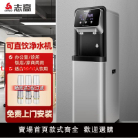 【台灣公司 超低價】志高直飲水機商用開水器立式管線機家用過濾純水機辦公室開水機