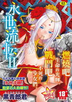 【電子書】永世流轉Ⅱ【無修正】