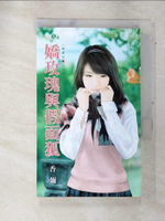 【書寶二手書T6／言情小說_AQO】嬌玫瑰與假面狐：預謀包養之二_香彌
