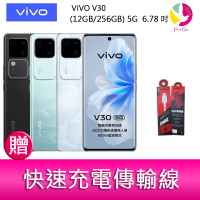 分期0利率 VIVO V30 (12GB/256GB) 5G  6.78吋 雙主鏡頭 雙曲面防塵防水手機  贈『快速充電傳輸線*1』