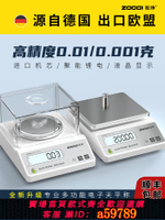 【台灣公司 可打統編】電子秤0.01精準實驗室電子天平秤0.001黃金珠寶秤0.01g高精度克稱