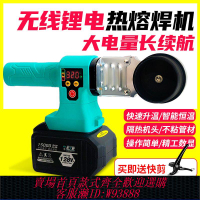 【公司貨 最低價】鋰電熱熔器63焊接機PE熱熔焊機32全自動充電熱熔機PPR無線塑焊機