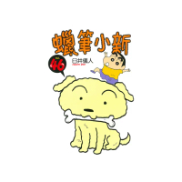【momoBOOK】蠟筆小新 46(電子漫畫)