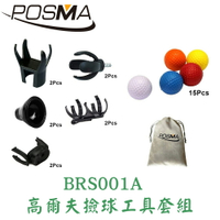 POSMA 高爾夫撿球工具套組  BRS001A