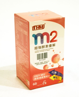 兩件特價 台灣康醫 M2超強酵素優解 60顆/盒  (保健食品/台灣製造)