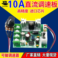 12V調速器10A大功率馬達變速調壓器24V直流電機無極調速控製器