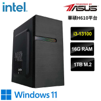 【華碩平台】i3四核 WIN11{華納海姆W}文書機(i3-13100/H610/16G/1TB)