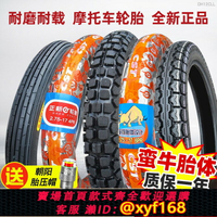 {台灣公司貨 可打統編}正新輪胎2.75-17摩托車外胎275一17彎梁前胎后胎100 110越野耐磨