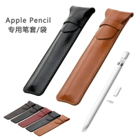適用蘋果apple pencil防丟筆套收納袋華為M-pencil一二代手寫筆保護套ipad Air3平板電容筆創意多功能商務皮