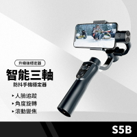 S5B升級版手機穩定器 三軸防抖手持雲台自拍桿 直播錄影拍照變焦 人臉跟踪 APP攝影手機支架