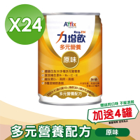 (加贈4罐)【Affix 艾益生】 力增飲 多元營養配方(升級D3) 原味 237mlx24罐/箱