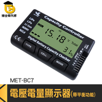 博士特汽修 測電儀 電壓表 帶平衡功能 電池功能測試 MET-BC7 電池測試錶 電池測量 鋰電池檢測器