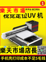 UV打印機6090 工業平板手機殼酒瓶圓柱點膠徽章ccd視覺定位印刷機