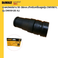 DEWALT รุ่น DWV9120-XJ อะแดปเตอร์ยาง 35-38mm. สำหรับเครื่องดูดฝุ่น DWV901L คําแนะนําการขายที่ร้อนแรง