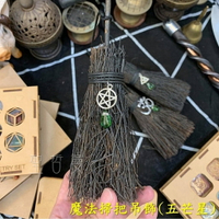 神聖圖騰魔法掃把吊飾(五芒星、三位一體、OM嗡) 掛飾/吊件/聖壇擺飾/神聖圖騰/魔法小物/拍照道具 🔯聖哲曼🔯