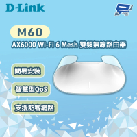 【D-Link】昌運監視器 D-LINK 友訊 M60 AX6000 Wi-Fi 6 Mesh 雙頻無線路由器