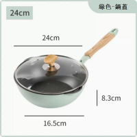 麥飯石小炒鍋兩用不粘平底鍋【24cm北歐綠含蓋】 