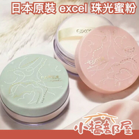 日本 2023冬季限定款✨ excel  珠光 蜜粉 散粉 定妝蜜粉 美妝 定妝 不脫妝 保濕 7種珍珠【小福部屋】