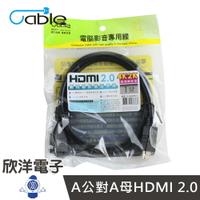 ※ 欣洋電子 ※ Cable HDMI 2.0劇院級影音延長線1m/1米/1公尺(TU-HDMIPS10) #A公對A母HDMI 2.0