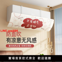 {台灣公司 可開發票}空調擋風板防直吹冷氣機出風口檔板嬰兒月子遮導風罩壁掛式免安裝