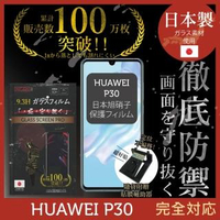 【INGENI徹底防禦】HUAWEI P30 日本製玻璃保護貼 非滿版