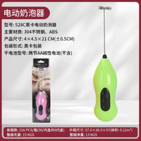 源頭廠家直銷不鏽鋼打蛋器手持電動迷你咖啡攪拌器打奶器