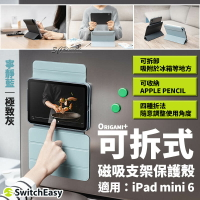 switcheasy Origami+ 磁吸 可拆式 支架 保護殼 平板套 皮套 iPad mini 6【樂天APP下單最高20%點數回饋】