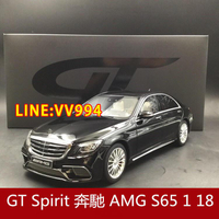 現貨【免運 下殺】 GT Spirit 奔馳 AMG S65限量版仿真樹脂汽車模型禮品收藏擺件1 18