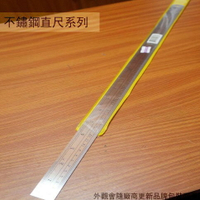 TK 不鏽鋼 直尺 15公分 30公分 60公分 12英吋台灣製 雙面尺 不銹鋼 白鐵 鋼尺 鐵尺