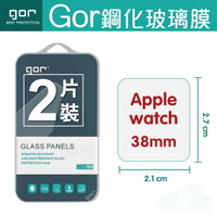 GOR 9H Apple Watch 38mm / 42mm 鋼化 玻璃 保護貼 全透明非滿版 兩片裝 【全館滿299免運費】