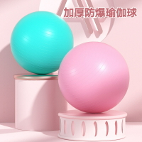 加厚瑜伽球 健身運動 助產平衡球 瑜伽球健身球 充氣瑜珈球 彈力球 平衡球 舞蹈球 瑜伽球