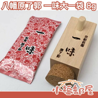 日本 京都祇園 原了郭 一味大一袋 8g 調味料 醬料 香料 調味品 香料粉 調味粉 料理用 炒菜炒飯 料理必備 黑七味【小福部屋】