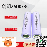 18650鋰電池2600mAh 3C動力大容量3500mAh電動車電池直供創明品牌-淘淘屋 可開發票