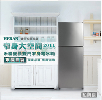 HERAN 禾聯 201L一級能效變頻雙門電冰箱(HRE-B2061V)