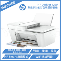 HP DeskJet 4220 無線多功能彩色噴墨印表機 (588P8A)