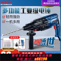 【台灣公司 可開發票】博世電錘GBH2-26E/RE/DRE大功率沖擊鉆兩三用電錘電鎬混凝土打孔