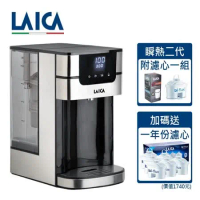 【LAICA 萊卡】4L大容量二代瞬熱飲水機 雙濾心過濾(內附義大利製濾心一組) IWHCB00
