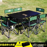 戶外用品摺疊桌椅便攜式野外露營燒烤餐桌自駕游車載旅游裝備組合 全館免運
