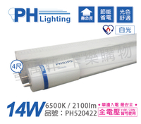 PHILIPS飛利浦 MAS LEDtube T8 4尺 14W 865 白光 全電壓 日光燈管 節能節電燈管 _ PH520422