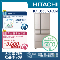 【HITACHI 日立】676L 一級能效日製變頻六門冰箱(RXG680NJ-XN)