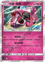 【CardMaster】寶可夢紙牌 中文版 PTCG 眾星雲集組合篇 AC1b_R_099/158 卡璞・蝶蝶