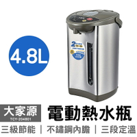 大家源 4.8L 電熱水瓶 TCY-204801