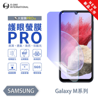 O-one 三星 M11/M12/M13/M14 護眼螢膜PRO 抗藍光保護貼 全新升級 輕薄抗擊 裸機質感 划痕自動修復