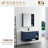 工廠直營 精品衛浴 KQ-S3314+KQ-S3352 不鏽鋼 浴櫃 鏡櫃 面盆不鏽鋼浴櫃鏡櫃組