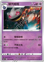 【CardMaster】寶可夢紙牌 中文版 PTCG 銀白戰槍 S6H_U_037/070 詛咒娃娃