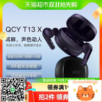 QCY T13X 真耳機入耳式4麥通話降噪手機電腦筆記本-杏奈生活舘