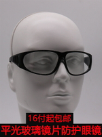 滿200出貨 可開發票電焊眼鏡玻璃鏡片平光護目鏡勞保防護焊工保護眼睛防風透明風鏡